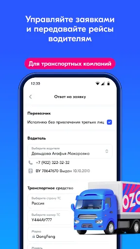Скриншот 7 — Вози Ozon