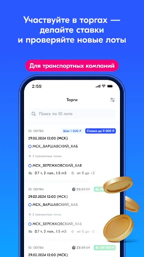 Скриншот 8 — Вози Ozon