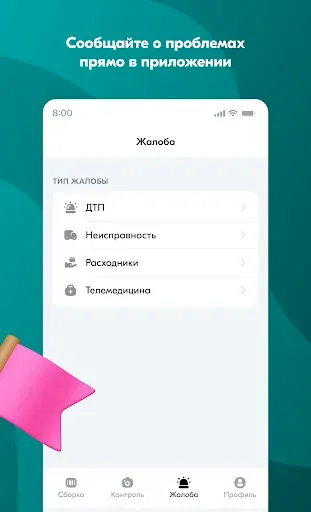 Скриншот 3 — Курьер fresh