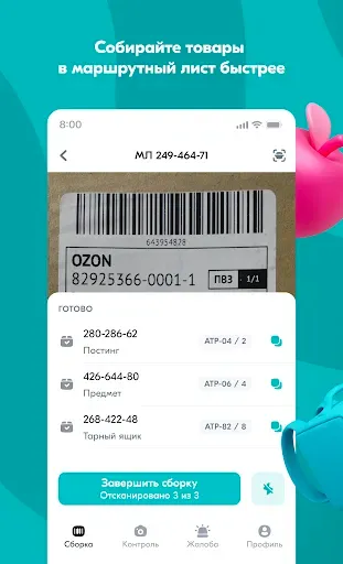 Скриншот 7 — Курьер fresh