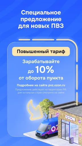 Скриншот 1 — Пункт Ozon