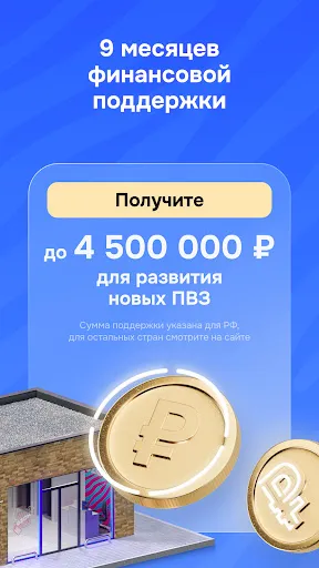 Скриншот 2 — Пункт Ozon