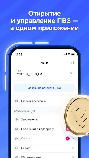 Скриншот 5 — Пункт Ozon
