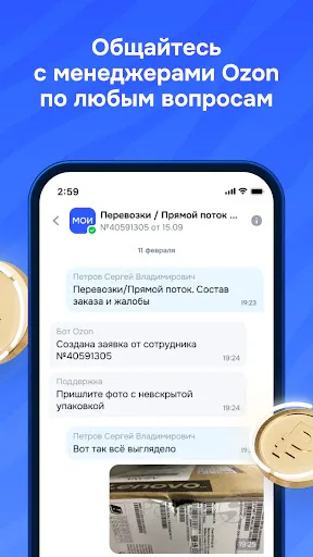 Скриншот 7 — Пункт Ozon