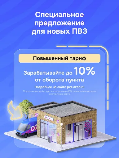Скриншот 8 — Пункт Ozon
