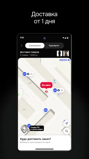 Скриншот 5 — Ozon Селект: брендовые товары