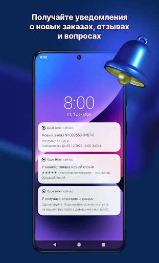 Скриншот 1 — Ozon Seller: для продавцов