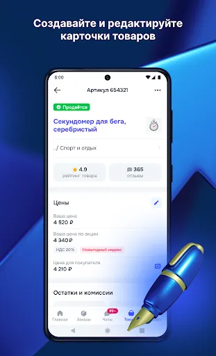 Скриншот 4 — Ozon Seller: для продавцов