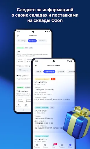 Скриншот 8 — Ozon Seller: для продавцов