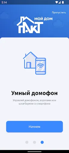 Скриншот 1 — ПАКТ Мой дом