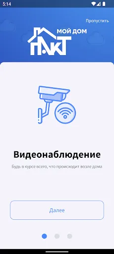 Скриншот 2 — ПАКТ Мой дом
