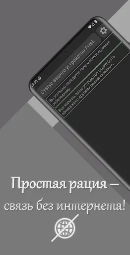 Скриншот 1 — Простая рация — офлайн связь