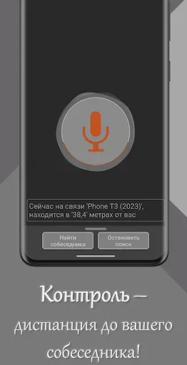Скриншот 3 — Простая рация — офлайн связь
