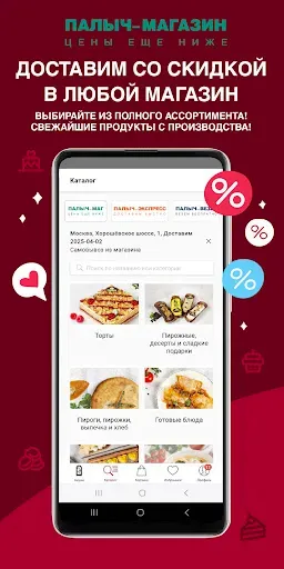 Скриншот 1 — У Палыча Москва