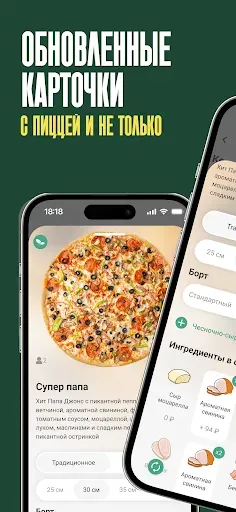 Скриншот 1 — Папа Джонс — доставка пиццы
