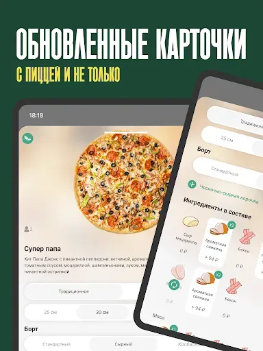 Скриншот 7 — Папа Джонс — доставка пиццы