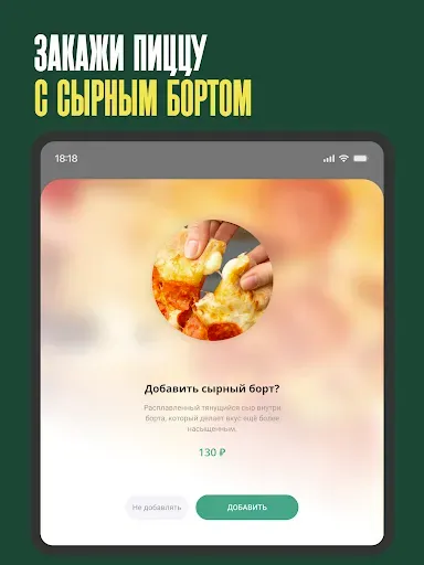 Скриншот 8 — Папа Джонс — доставка пиццы