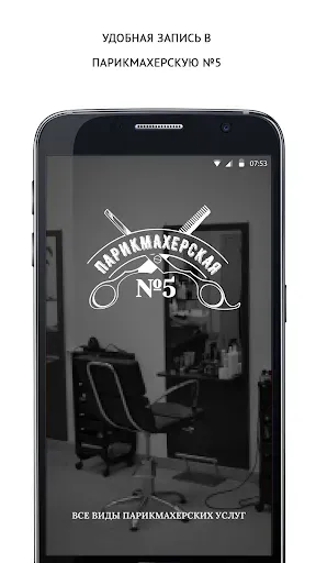 Скриншот 1 — Парикмахерская №5