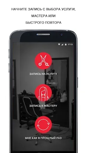 Скриншот 2 — Парикмахерская №5