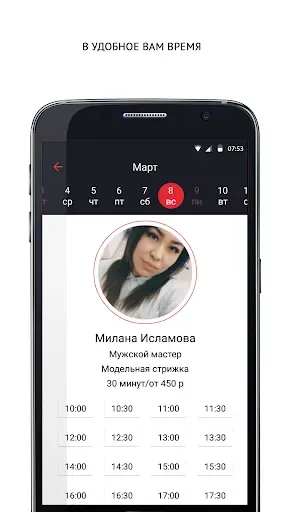 Скриншот 3 — Парикмахерская №5