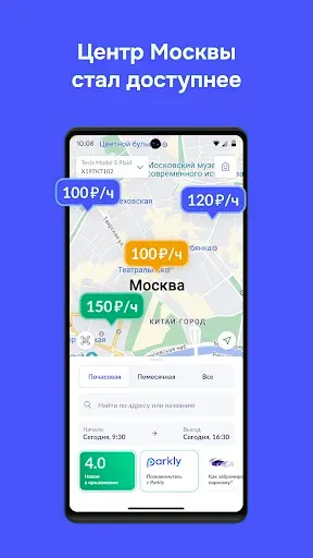 Скриншот 1 — Parkly – парковки Москвы и СПБ