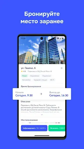 Скриншот 2 — Parkly – парковки Москвы и СПБ
