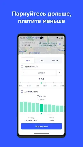 Скриншот 3 — Parkly – парковки Москвы и СПБ