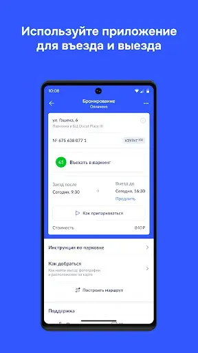 Скриншот 5 — Parkly – парковки Москвы и СПБ