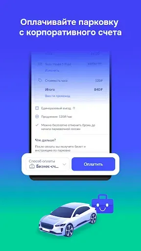 Скриншот 6 — Parkly – парковки Москвы и СПБ
