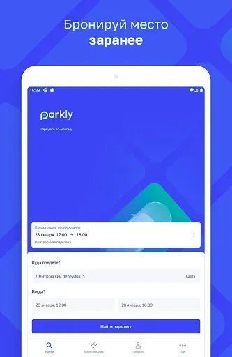 Скриншот 7 — Parkly – парковки Москвы и СПБ