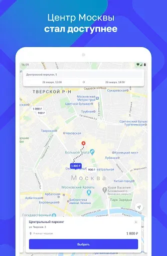 Скриншот 8 — Parkly – парковки Москвы и СПБ