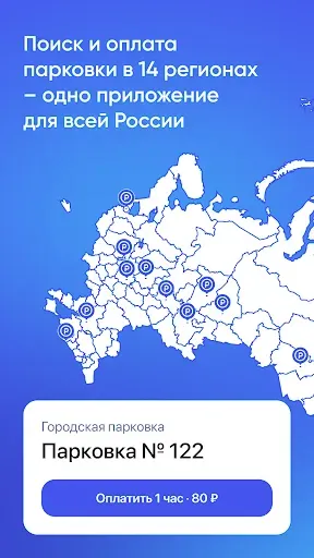 Скриншот 1 — Паркоматика. Оплата парковки