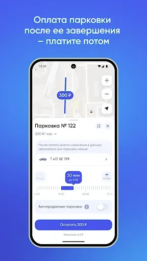 Скриншот 2 — Паркоматика. Оплата парковки