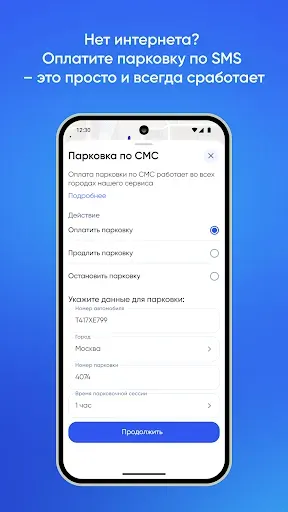Скриншот 3 — Паркоматика. Оплата парковки