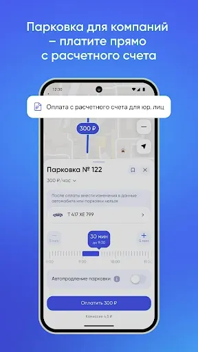Скриншот 4 — Паркоматика. Оплата парковки