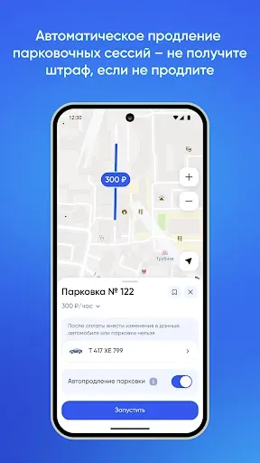 Скриншот 5 — Паркоматика. Оплата парковки