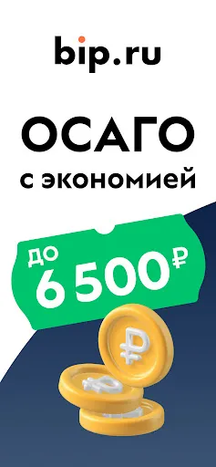 Скриншот 1 — ОСАГО онлайн: выбери дешевле