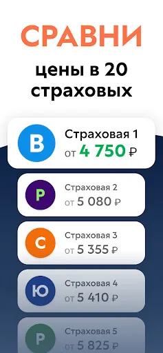 Скриншот 2 — ОСАГО онлайн: выбери дешевле