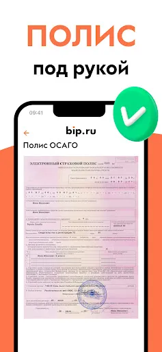 Скриншот 5 — ОСАГО онлайн: выбери дешевле