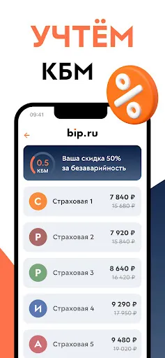 Скриншот 7 — ОСАГО онлайн: выбери дешевле