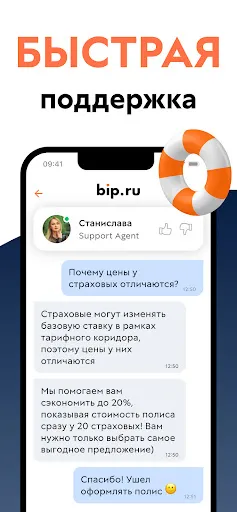 Скриншот 8 — ОСАГО онлайн: выбери дешевле