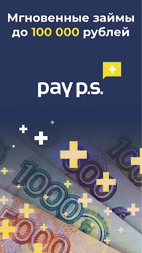 Скриншот 1 — Займы онлайн на карту Pау P.S.