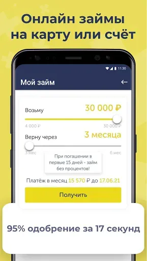 Скриншот 2 — Займы онлайн на карту Pау P.S.