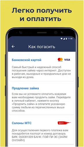 Скриншот 3 — Займы онлайн на карту Pау P.S.