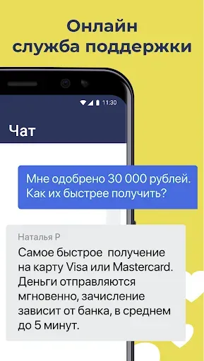 Скриншот 4 — Займы онлайн на карту Pау P.S.