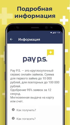 Скриншот 5 — Займы онлайн на карту Pау P.S.