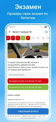 Скриншот 1 — Билеты ПДД 2026 Экзамен ПДД