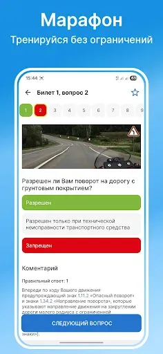 Скриншот 2 — Билеты ПДД 2026 Экзамен ПДД