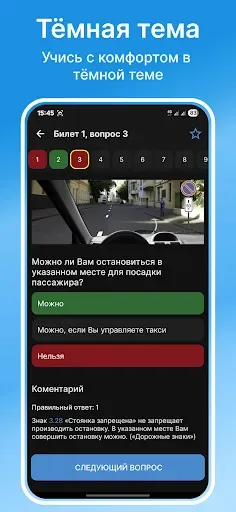 Скриншот 3 — Билеты ПДД 2026 Экзамен ПДД