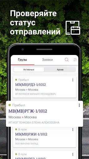 Скриншот 2 — ПЭК: надежные перевозки грузов